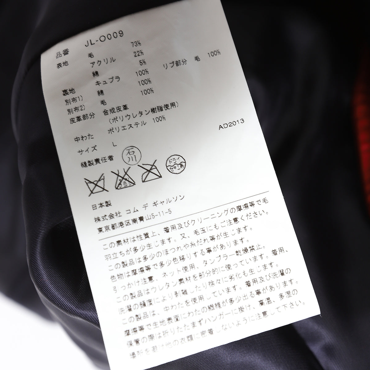 Junya Watanabe FW13 Patchwork Perfecto Leather Dress